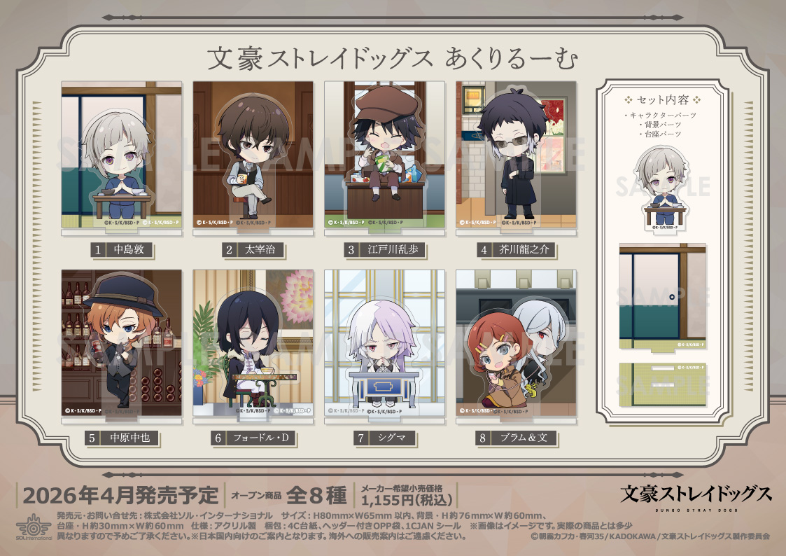 アニメ「文豪ストレイドッグス」公式 (@bungosd_anime) / Posts / X