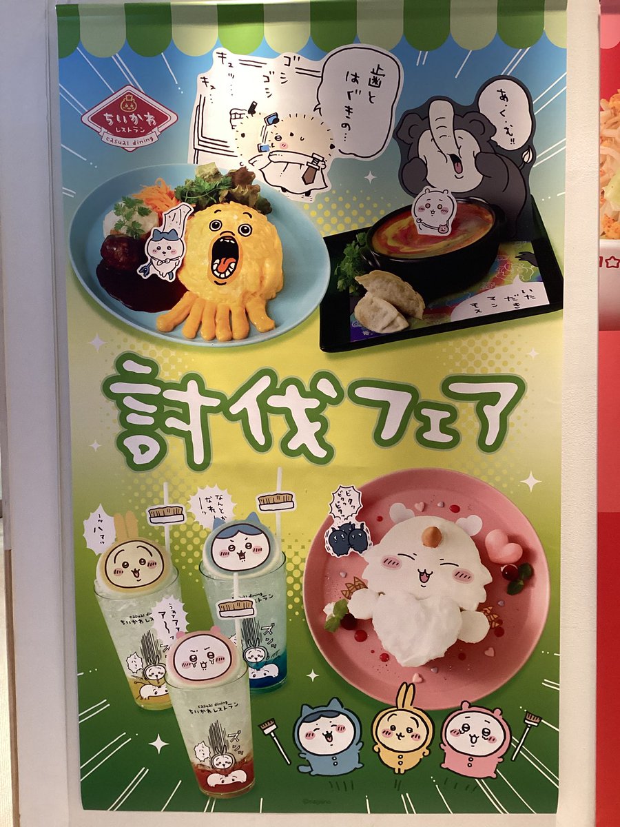 ちいかわレストラン THE GUEST cafe&diner 池袋パルコ店