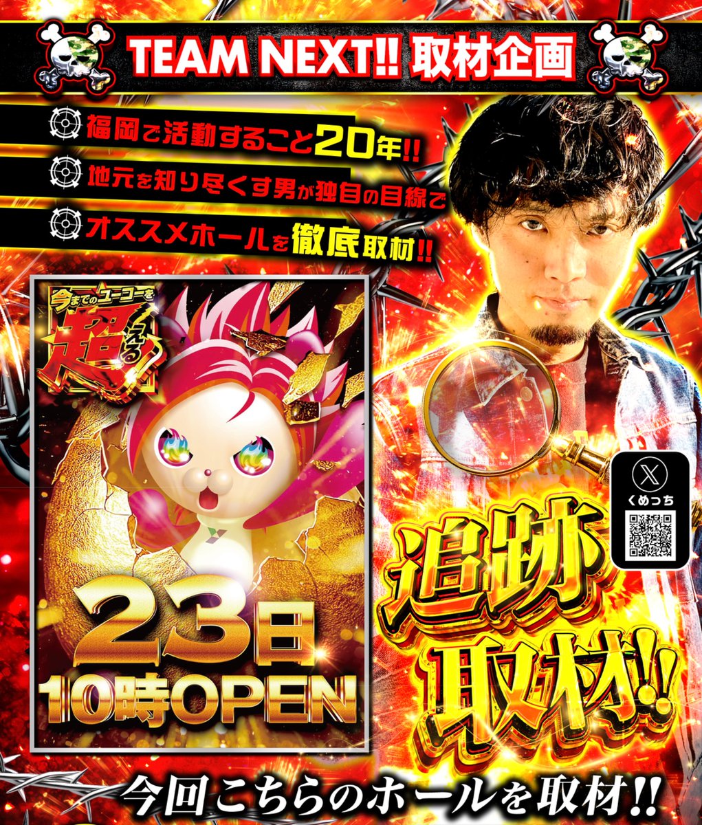 チームネクスト【公式】 (@teamnext777) / Posts / X