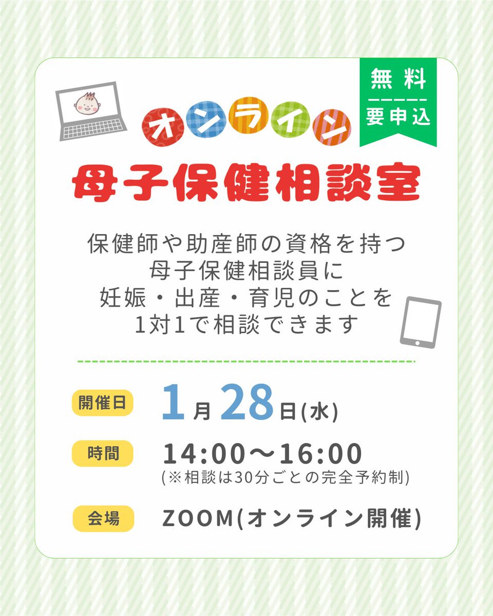 online_sodan's tweet photo. 来月の #オンライン母子保健相談室 のお申込み受付が始まりました!!
来年も引き続きオンライン母子保健相談室をどうぞよろしくお願いいたします(^^)相談のお申し込みは下記URLからどうぞ🍰💛
https://t.co/Ox9k5XaMoT
#育児相談 #育児 #子育て #赤ちゃん #マ���ニティ #��レママ #プレパパ https://t.co/1LDH0G3OGg