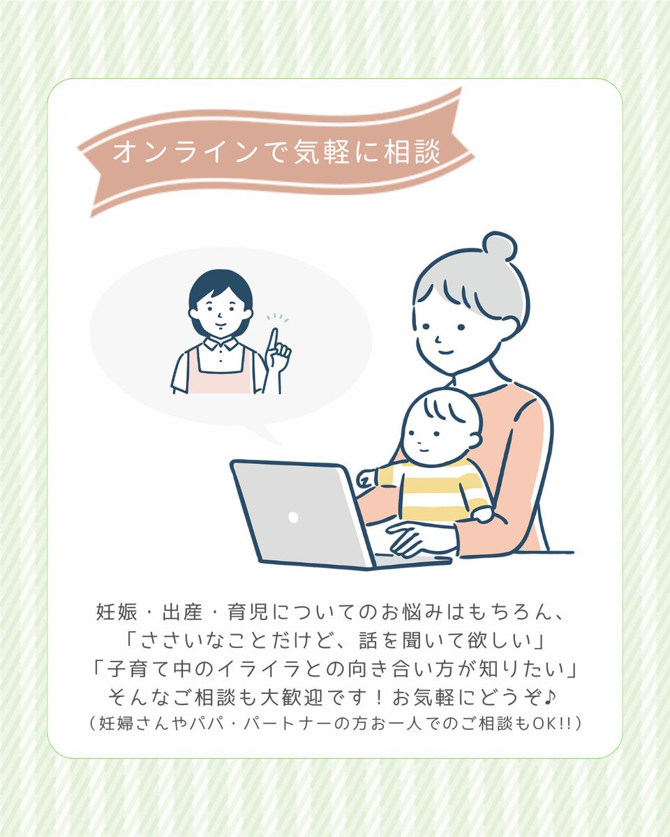 online_sodan's tweet photo. 来月の #オンライン母子保健相談室 のお申込み受付が始まりました!!
来年も引き続きオンライン母子保健相談室をどうぞよろしくお願いいたします(^^)相談のお申し込みは下記URLからどうぞ🍰💛
https://t.co/Ox9k5XaMoT
#育児相談 #育児 #子育て #赤ちゃん #マ���ニティ #��レママ #プレパパ https://t.co/1LDH0G3OGg