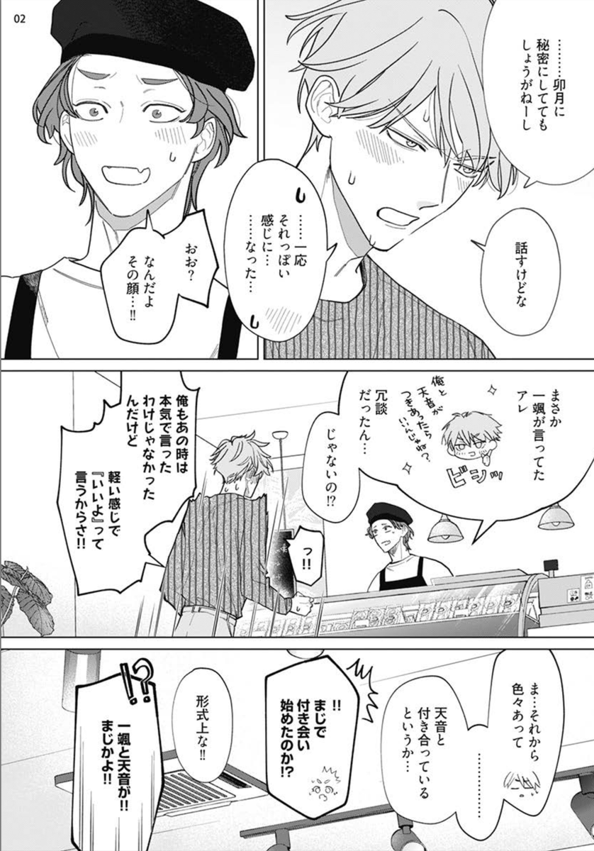 共通の友達卯月に報告すると…!?

【ヘブンズグラヴィティ】3話 配信開始!
#商業BL #ヘブグラ 