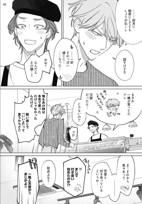 共通の友達卯月に報告すると…!?

【ヘブンズグラヴィティ】3話 配信開始!
#商業BL #ヘブグラ 