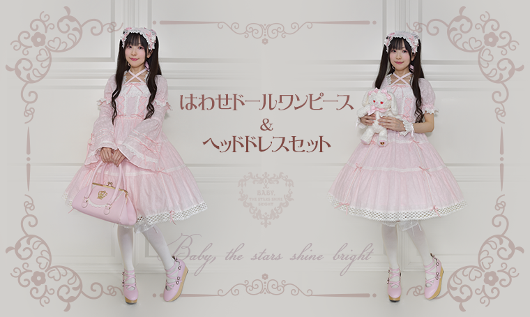 BABY新作ご予約】 2026/1/5(月)12時まで、店頭にて≪はわせドール