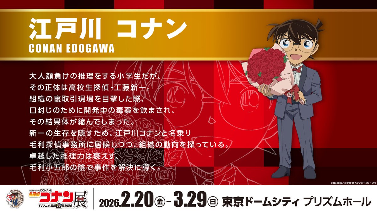 コナン展怪盗キッド複製原画⭐️日本限定品⭐️名探偵コナン展！名偵探柯南展30周年 名探偵コナン展30周年複製原画⭐️Conan 名探偵コナン展30周年