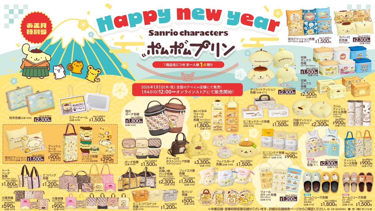 来年1/1（木･祝）#アベイル に #ポムポムプリン の新作アイテムが登場！
雑貨やアパレルなどかわいいグッズがいっぱいだよ♪
1/4（日）12:00～オンラインストアでも販売スタート☆
※点数制限は画像をご確認ください。
※一部休業店舗、営業時間変更店舗がございます。
sanrio.lnky.jp/4ulNAwK