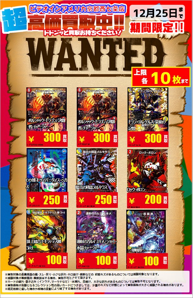 ✨1⃣2⃣月2⃣4⃣日（水）更新✨✨ 💥💥緊急WANTED💥💥 【#デュエマ