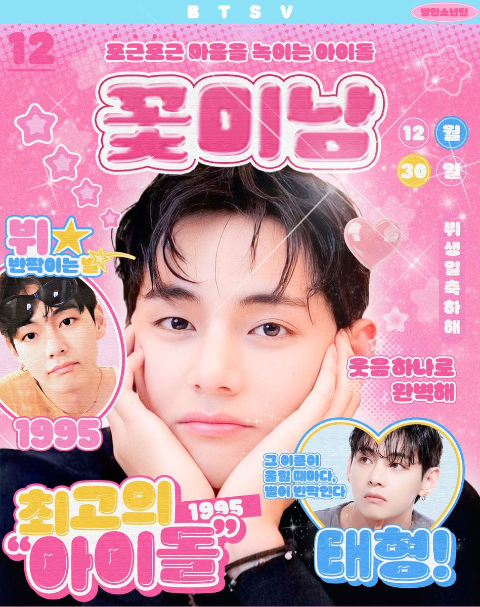 𝑩𝑻𝑺 𝑽 𝒃𝒊𝒓𝒕𝒉𝒅𝒂𝒚 𝒆𝒗𝒆𝒏𝒕 ⟡.· 𝟏𝟐/𝟐𝟕-𝟏/𝟒 期間中