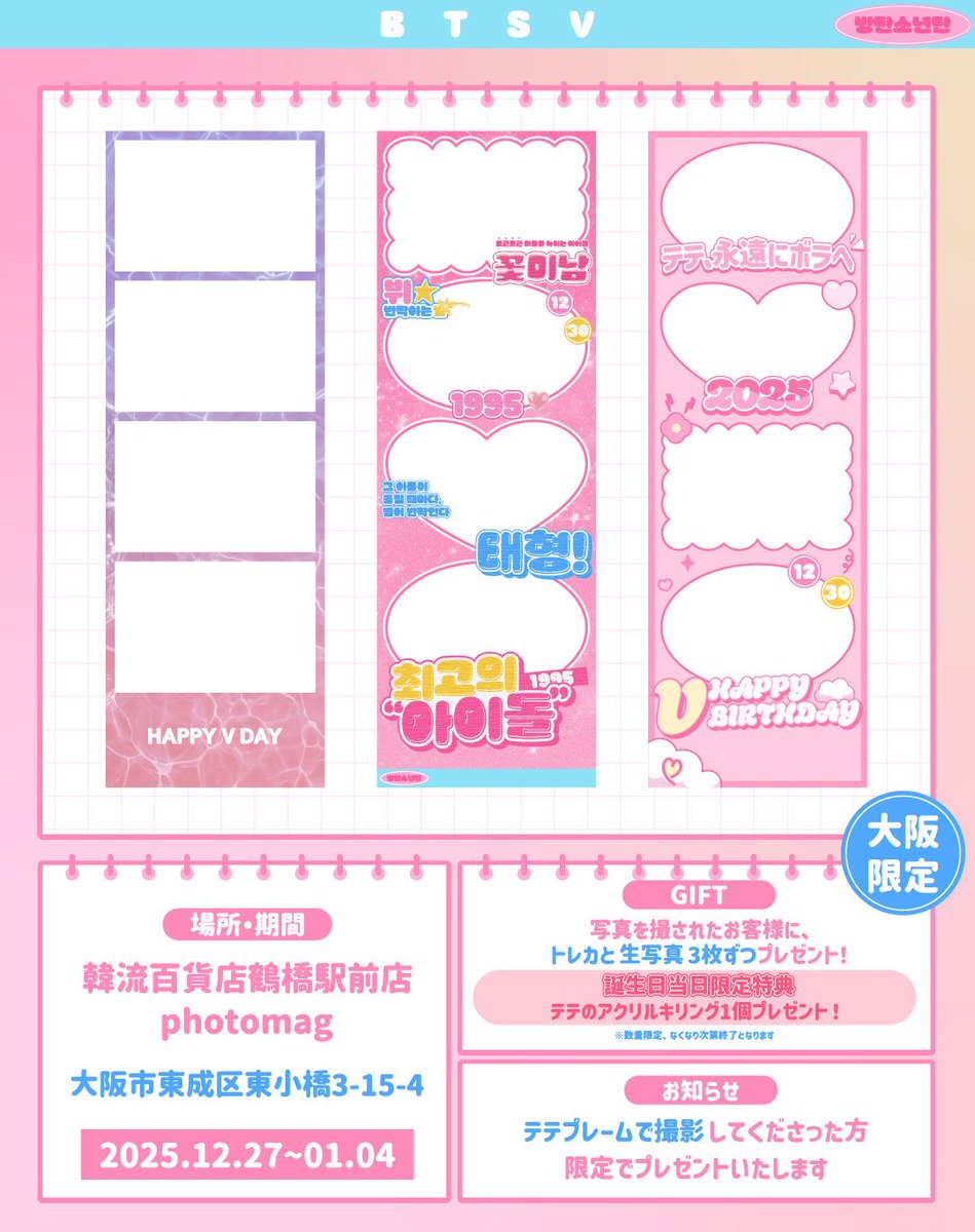 𝑩𝑻𝑺 𝑽 𝒃𝒊𝒓𝒕𝒉𝒅𝒂𝒚 𝒆𝒗𝒆𝒏𝒕 ⟡.· 𝟏𝟐/𝟐𝟕-𝟏/𝟒 期間中