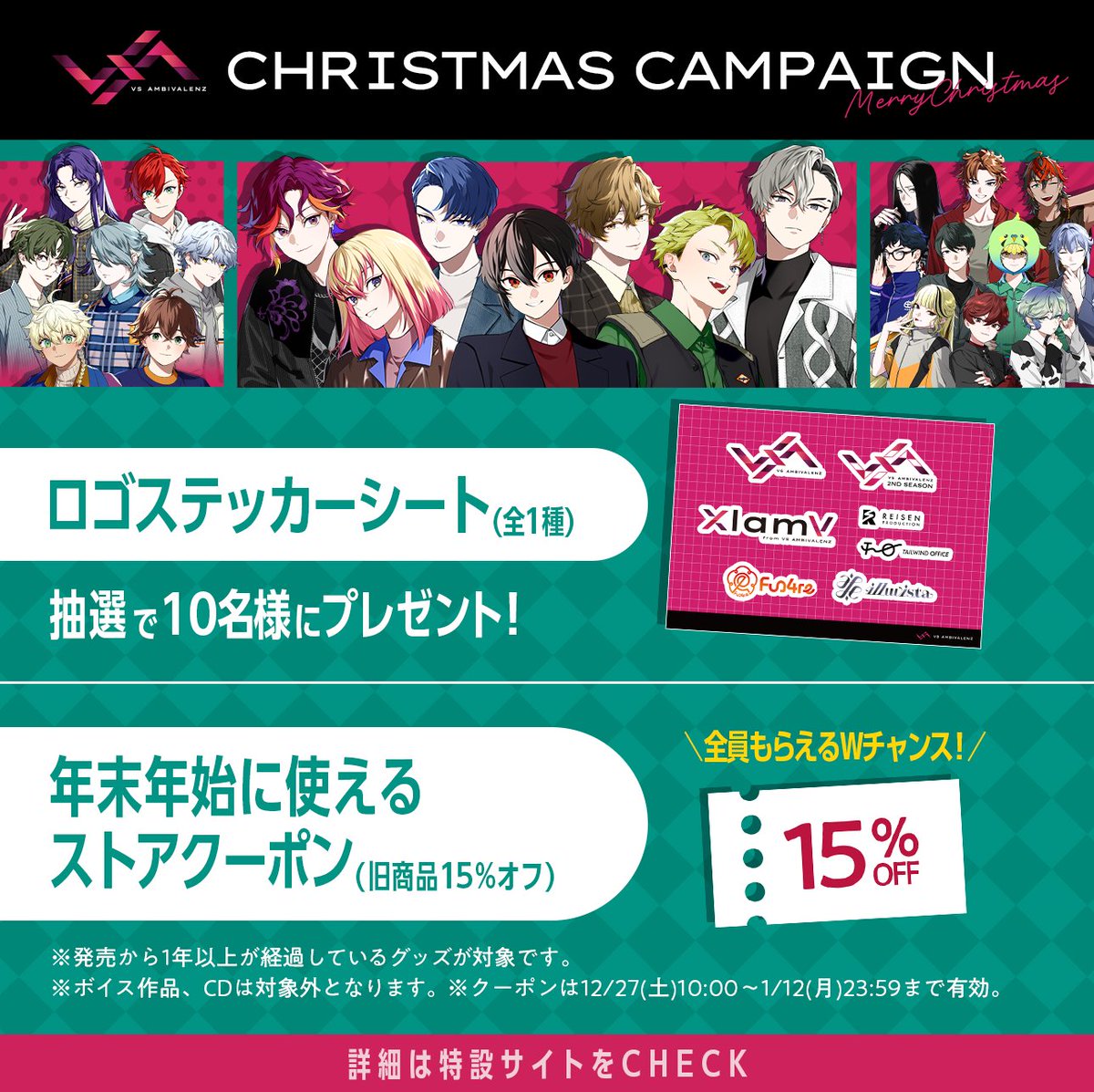 ハーフアニバーサリー特設サイト | VS AMBIVALENZ（ビバレン）公式