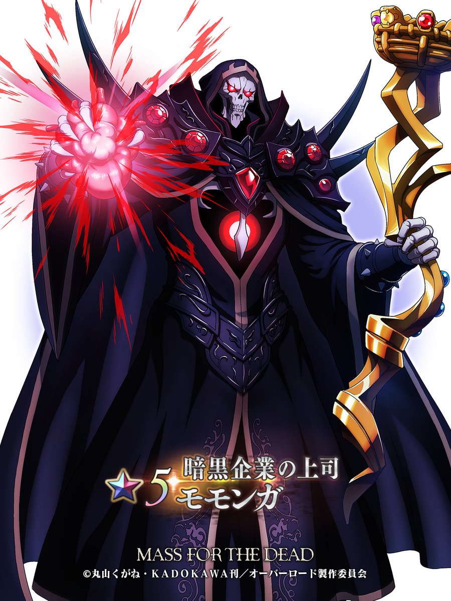 🆕【キャラクター紹介】 ☆5【暗黒企業の上司】 モモンガ（CV：#日野聡