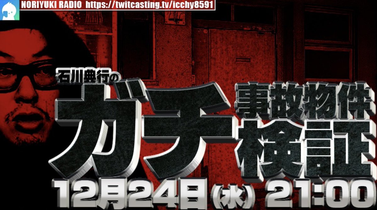 NORIYUKI RADIO ノリユキラジオステッカー　石川典行 2025年最新】石川典行 ステッカーの人気アイテム - メルカリ