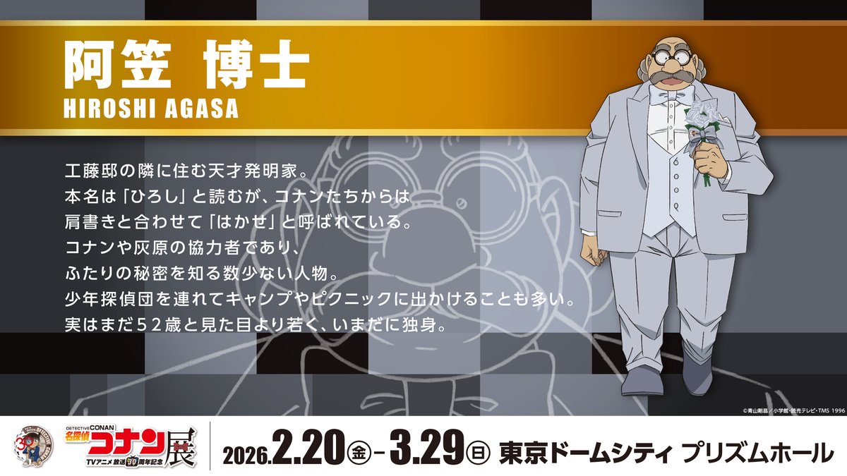 放送30周年記念 TVアニメ #名探偵コナン 展 👓ーーーーーーーーー