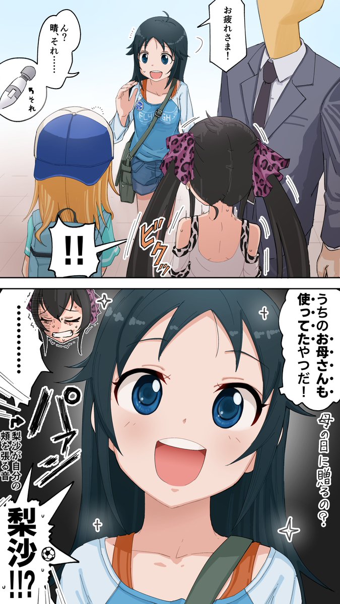 「オマエなんか今日ヘンだぞ!?」 