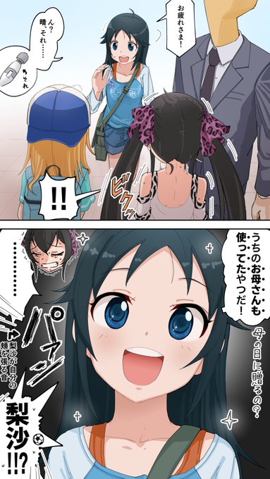 「オマエなんか今日ヘンだぞ!?」 