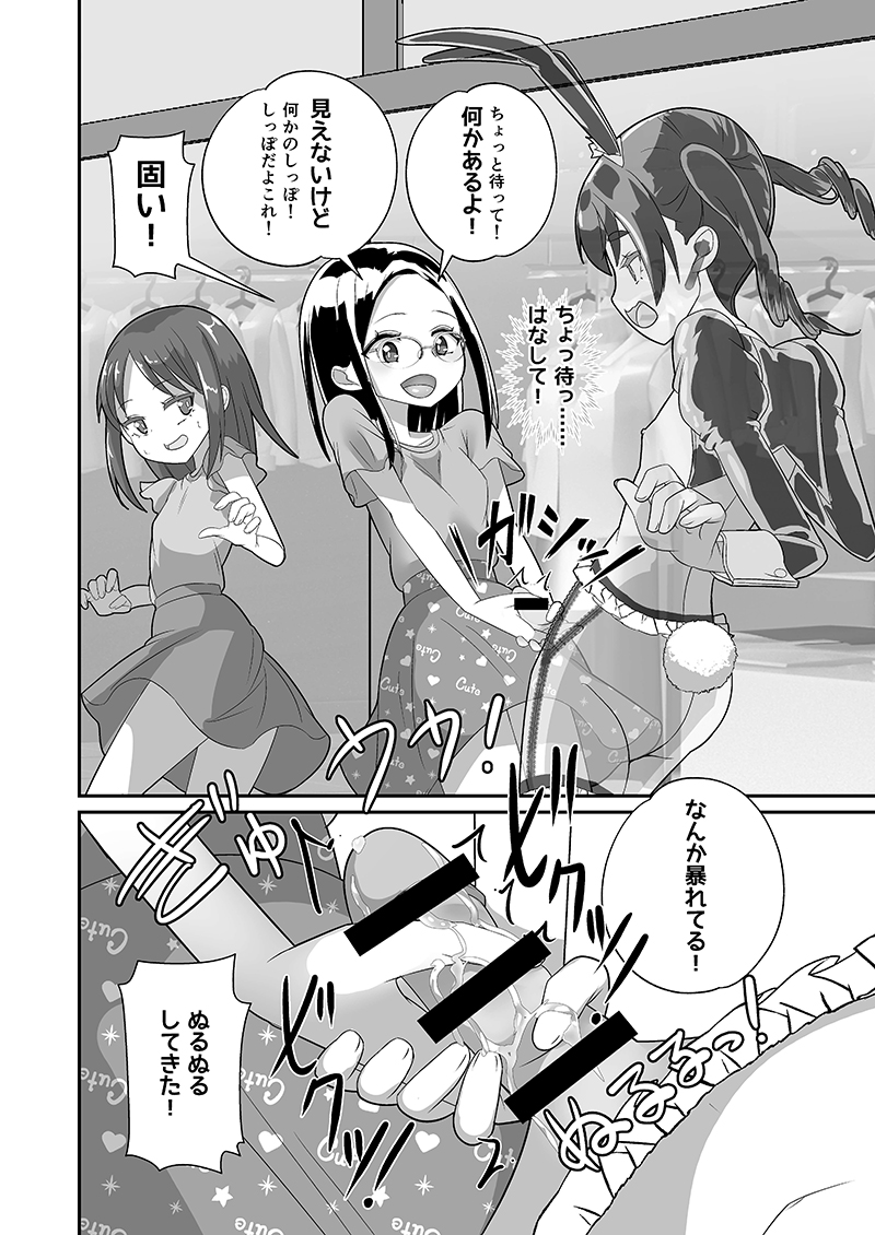 『潜入!逆バニーエージェント!』サンプル
勃起時に迷彩効果を発揮する逆バニー型光学迷彩。
迷彩効果を駆使しつつミッションをこなすエージェントのお話です。
今回はライブステージに潜入! 