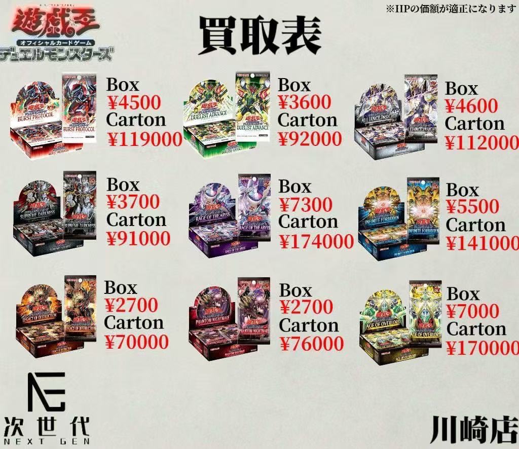 2025年12月24日(水) 遊戯王カードゲーム買取価格更新 ※遊戯王の