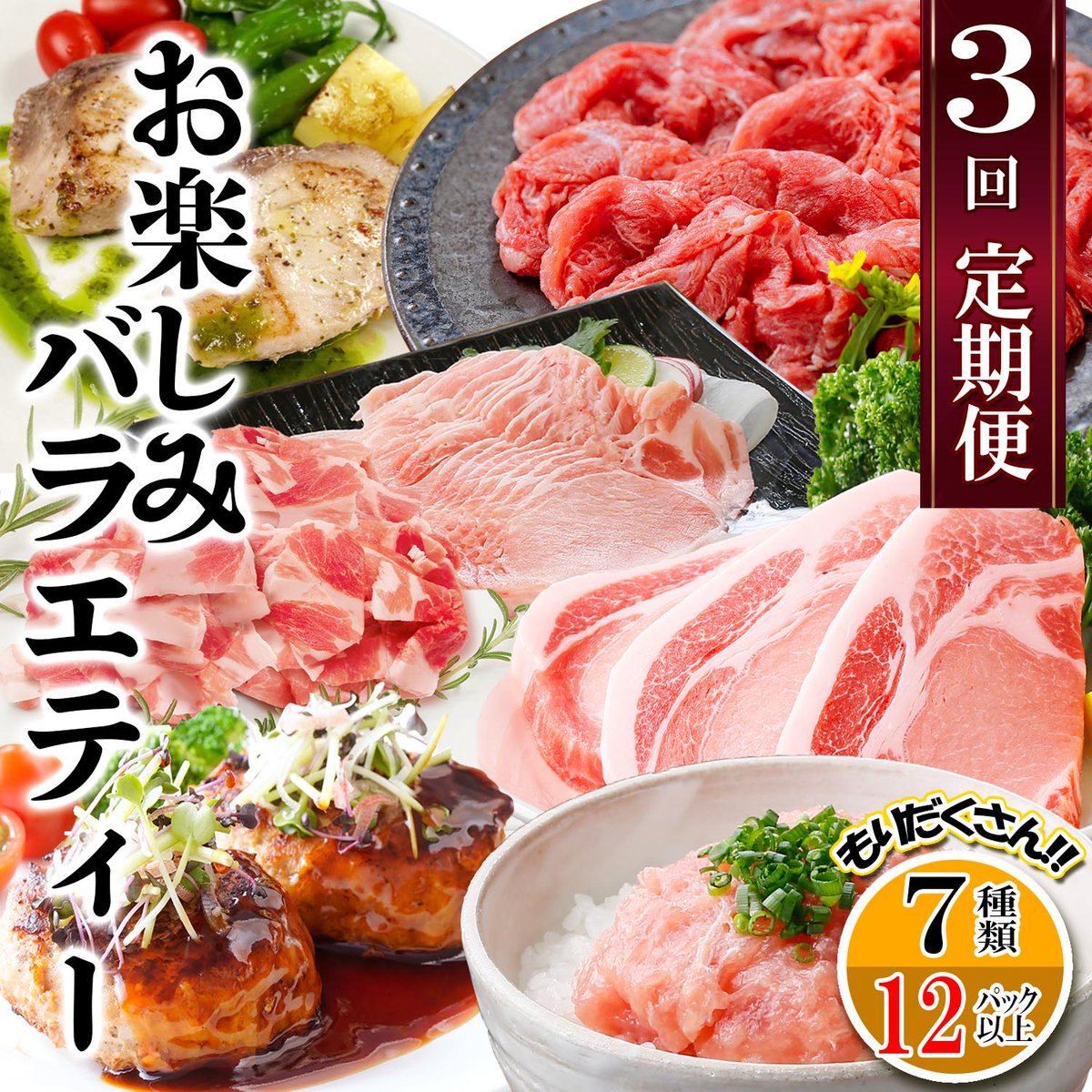 ＼かつおのまち　枕崎市／

毎日の料理に使えるお肉や魚をお届け！
枕崎市のオススメ定期便をご紹介します！

○定期便3回配送　お楽しみバラエティー

satofull.jp/products/detai…

#ふるさと納税 #ふるさと納税返礼品 #枕崎市 #枕崎市ふるさと納税 #鹿児島県 #牛肉 #ハンバーグ