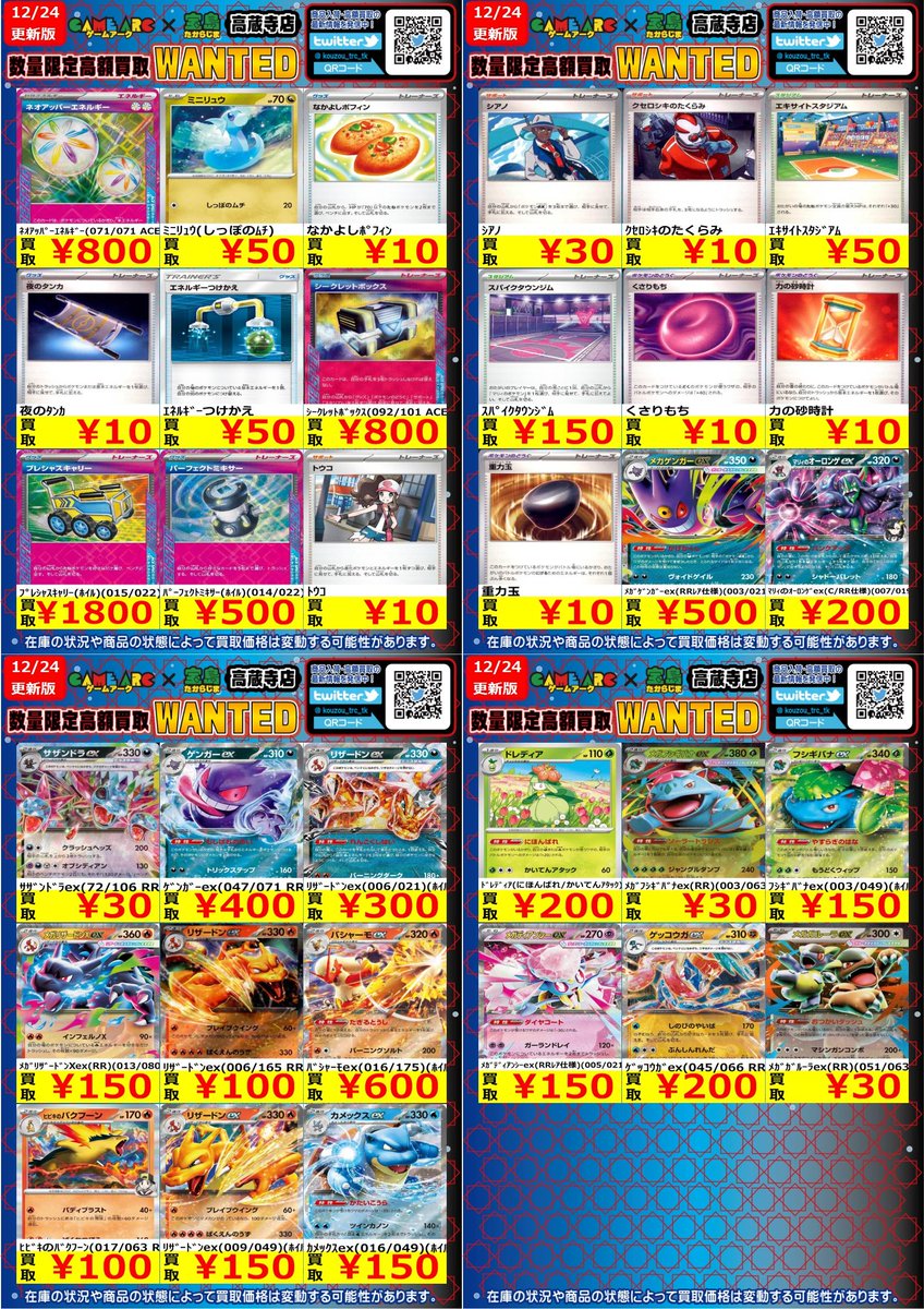 C3 サモトラケ 2個まとめ売り ⭐️トレカ道楽 池袋本店⭐️ ／ ポケモン未開封BOX買取表更新