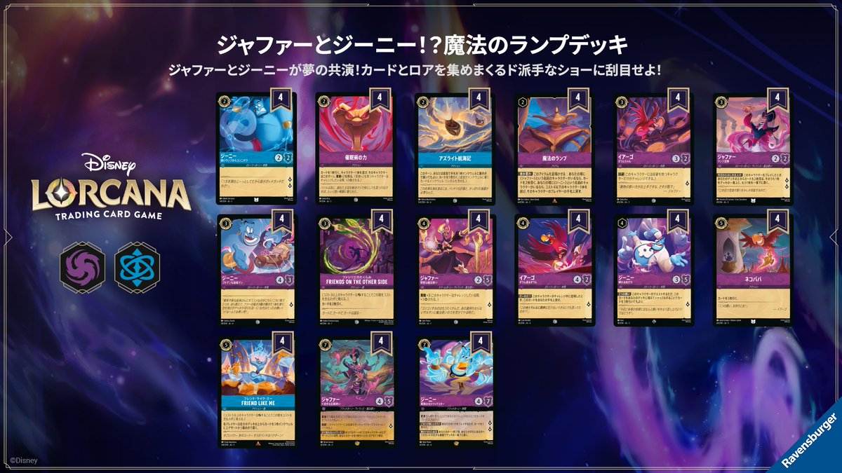 ロルカナ　ジャファーフルfoilデッキ※オマケ付き ロルカナ ジャファーフルfoilデッキ※オマケ付き ディズニー・ロルカナ