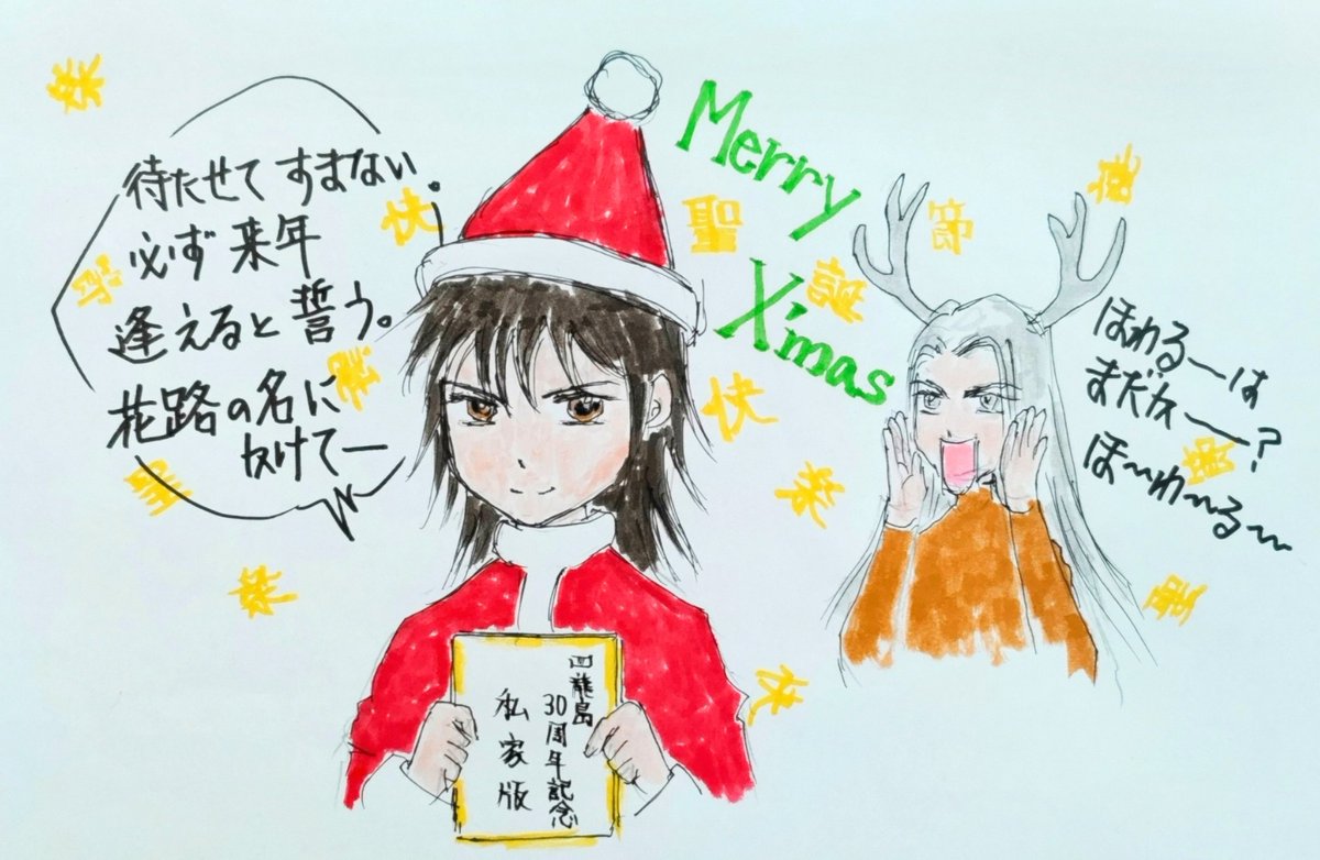 真堂樹『四龍島シリーズ』30周年🐉🐉🐉🐉🏝 (@shindo94t) / Posts / X