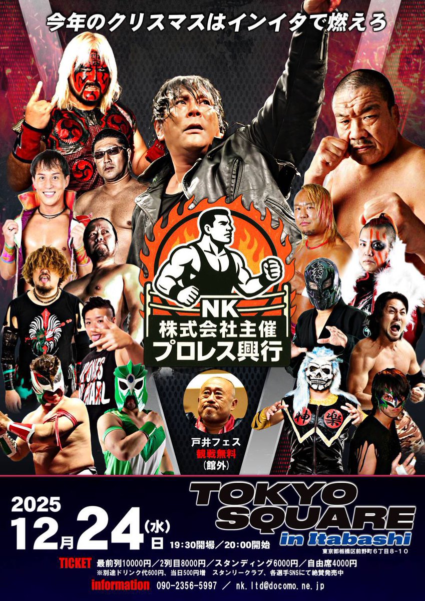 本日、12月24日は #NK株式会社主催興行 のTOKYO SQUARE in Itabashi