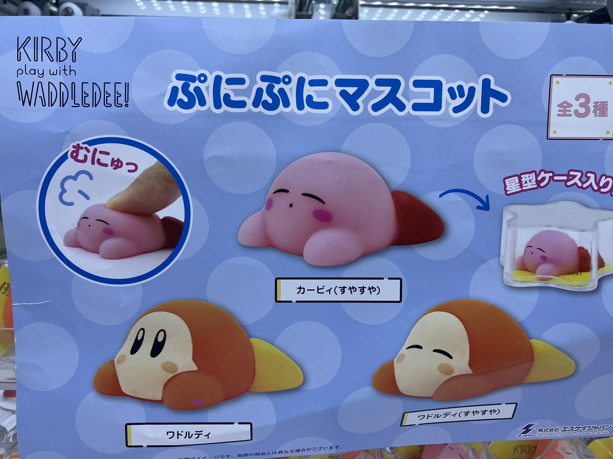 ぷにぷにカービィ 星のカービィ ぷにぷにし隊｜ガシャポンオフィシャルサイト