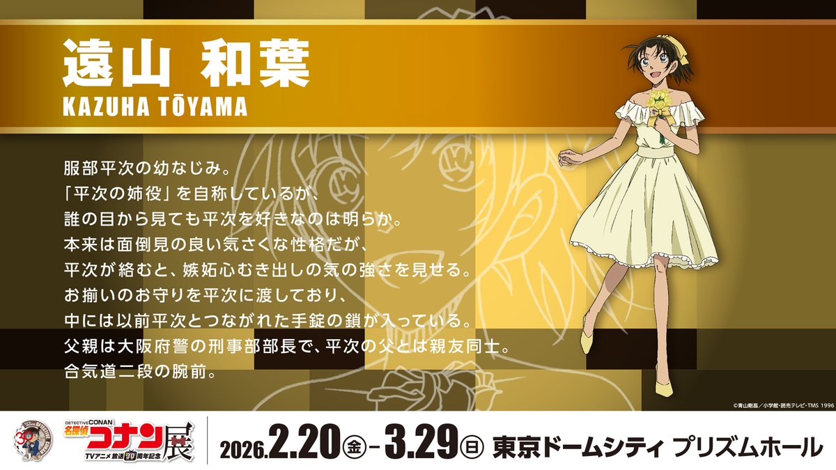 名探偵コナンランド【公式】 (@conan_land) / Highlights / X