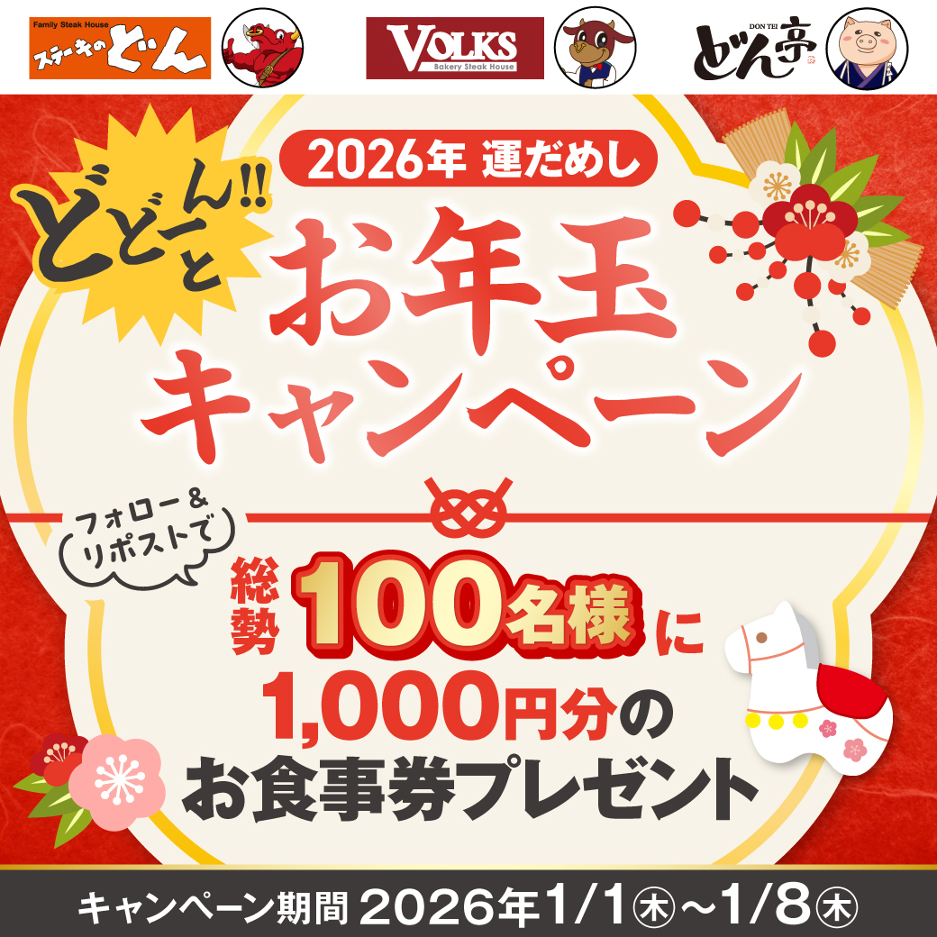 ステーキのどん【公式】リブ★ロイン tweet media