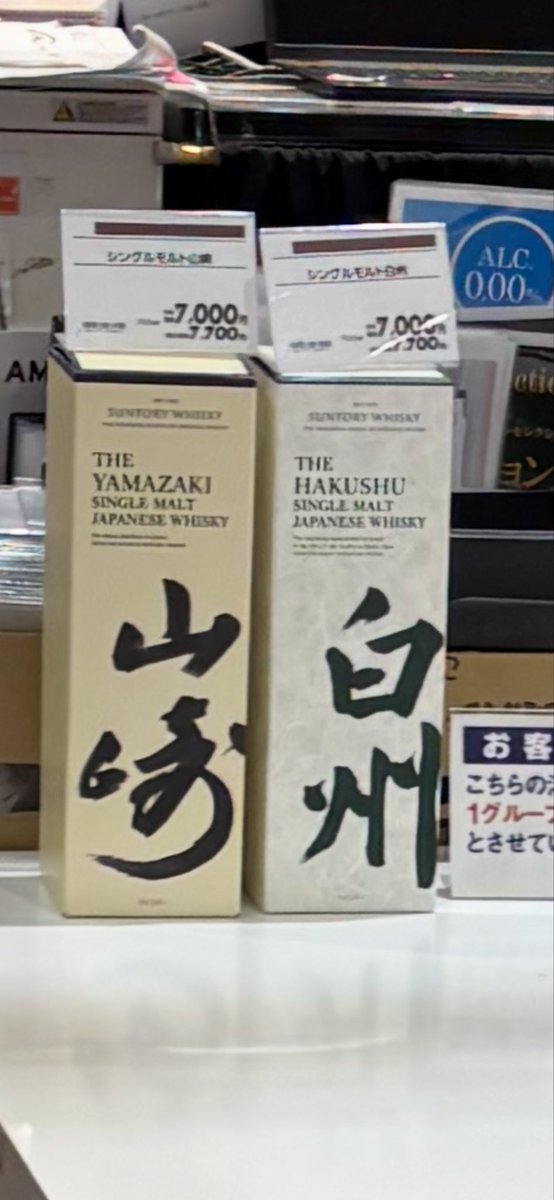 ウイスキー速報(白州・山崎・響・抽選販売・定価販売