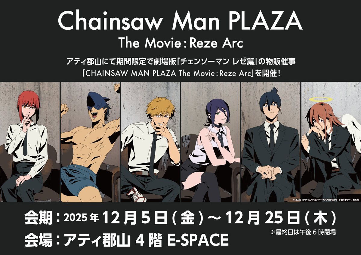 Man グッズ　処分予定 チェンソーマン グッズ&情報 (@goodschainsaw33) / Posts / X