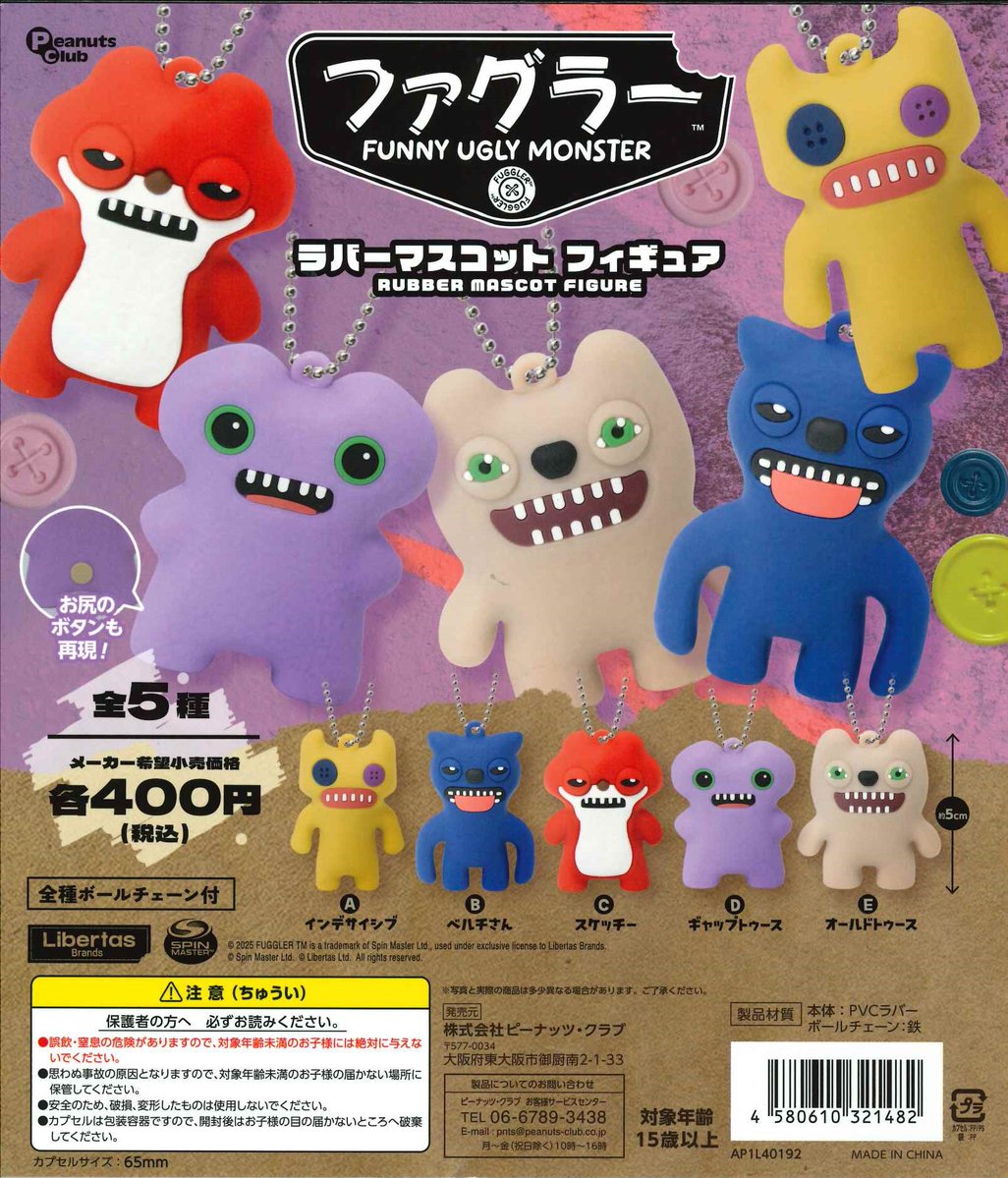 ☆今週の入荷商品 #ファグラー ラバーマスコットフィギュア ☆#nikoand