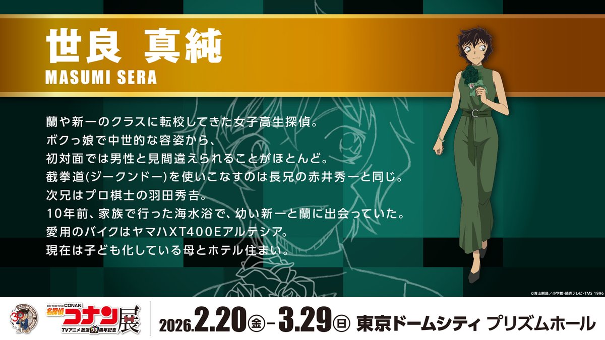 名探偵コナン　桃木月華 名探偵コナン 桃木月華 名探偵コナン 桃木月華 名探偵コナン 桃木月華