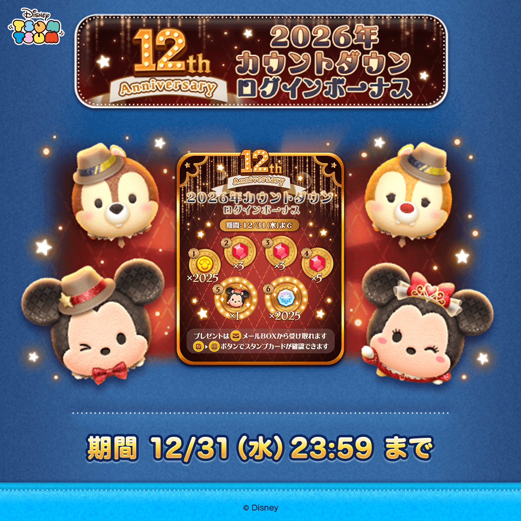 LINE：ディズニー ツムツム公式 (@LINE_tsumtsum_j) / Posts / X