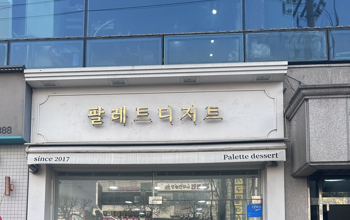 두쫀쿠사