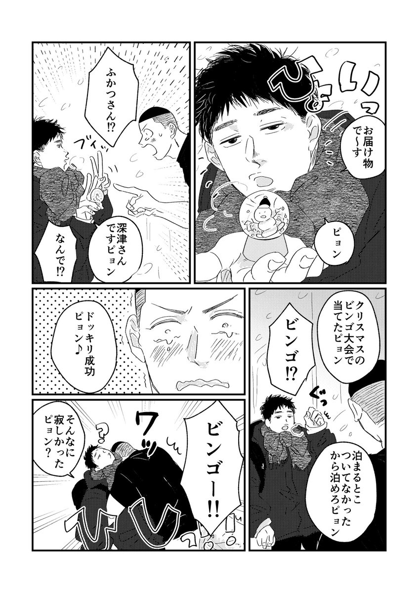 遠距離片想いswktくんの🎄沢深