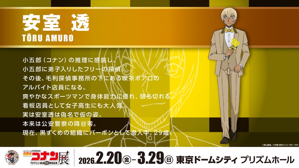 放送30周年記念 TVアニメ #名探偵コナン 展 👓ーーーーーーーーー