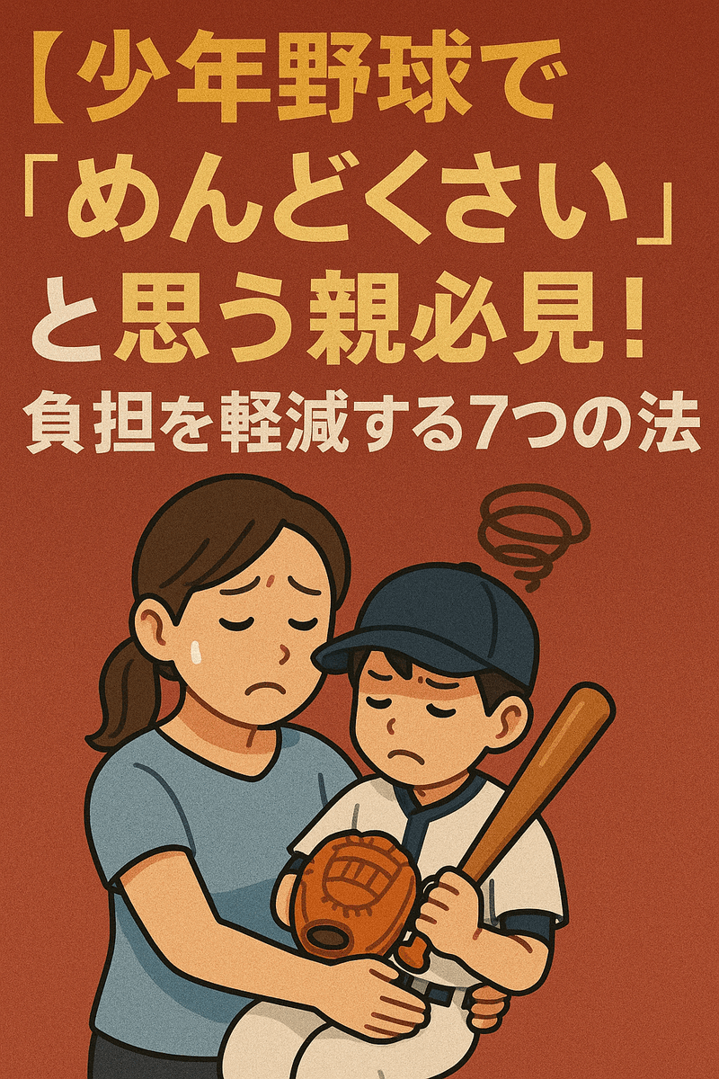bbaseball2018's tweet photo. 少年野球で「めんどくさい」と思う親必見!負担を軽減する7つの方法 https://t.co/WuVVkrUDvV https://t.co/pJcOBp6kBq