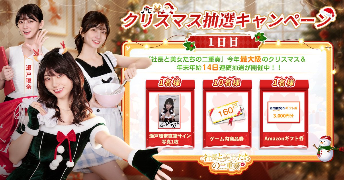 社長と美女たちの二重奏 「直筆サイン入り写真」欲しいです！