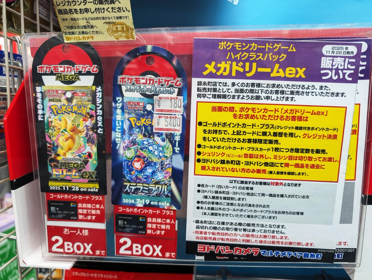 ポケモンカード メガドリーム ex 2BOX ヨドバシカメラ 人気ポケカ 販売情報❗】 🏢ヨドバシ錦糸町 ✓MEGAドリームex ✓ステラ