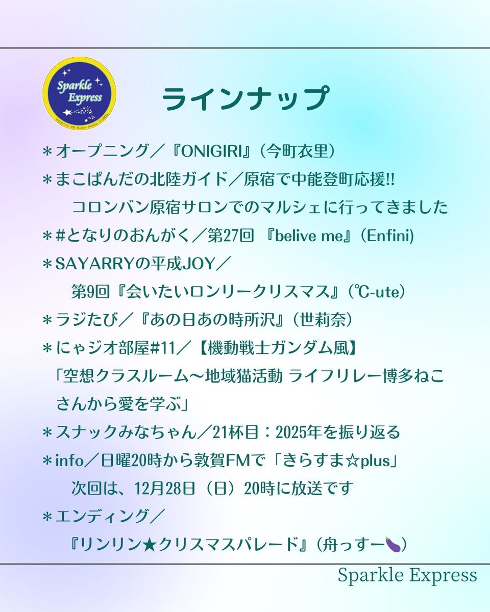 年内最後の放送がクリスマスイブ～。
20時から放送です。

#敦賀FM 
#リスラジ 

クリスマスイブにお耳を拝借～。

<a href="/sayarry42/">SAYARRY</a> 
<a href="/serina0324/">世莉奈🍓3/21昼キャバリーノBDワンマン</a>