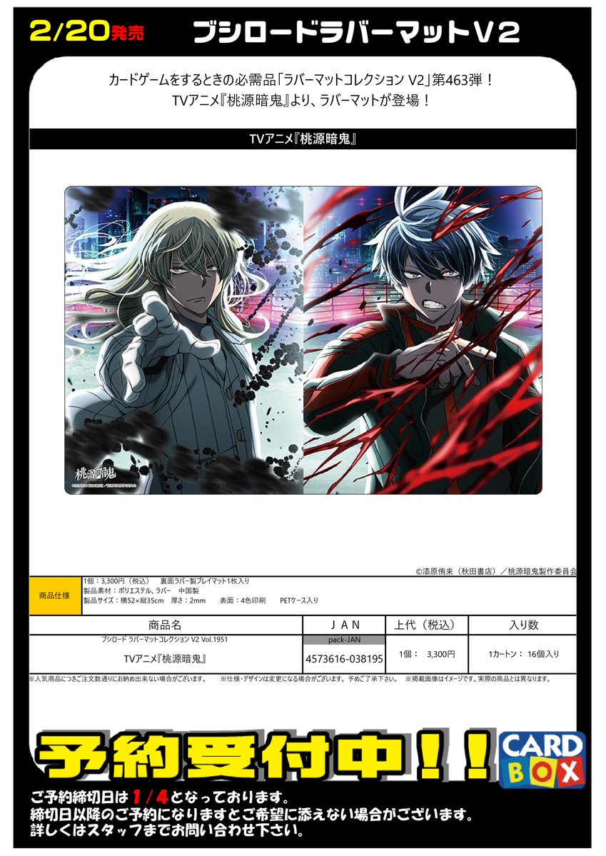 予約 2/20発売 ブシロードスリーブHG ブシロードラバーマットV2 桃源