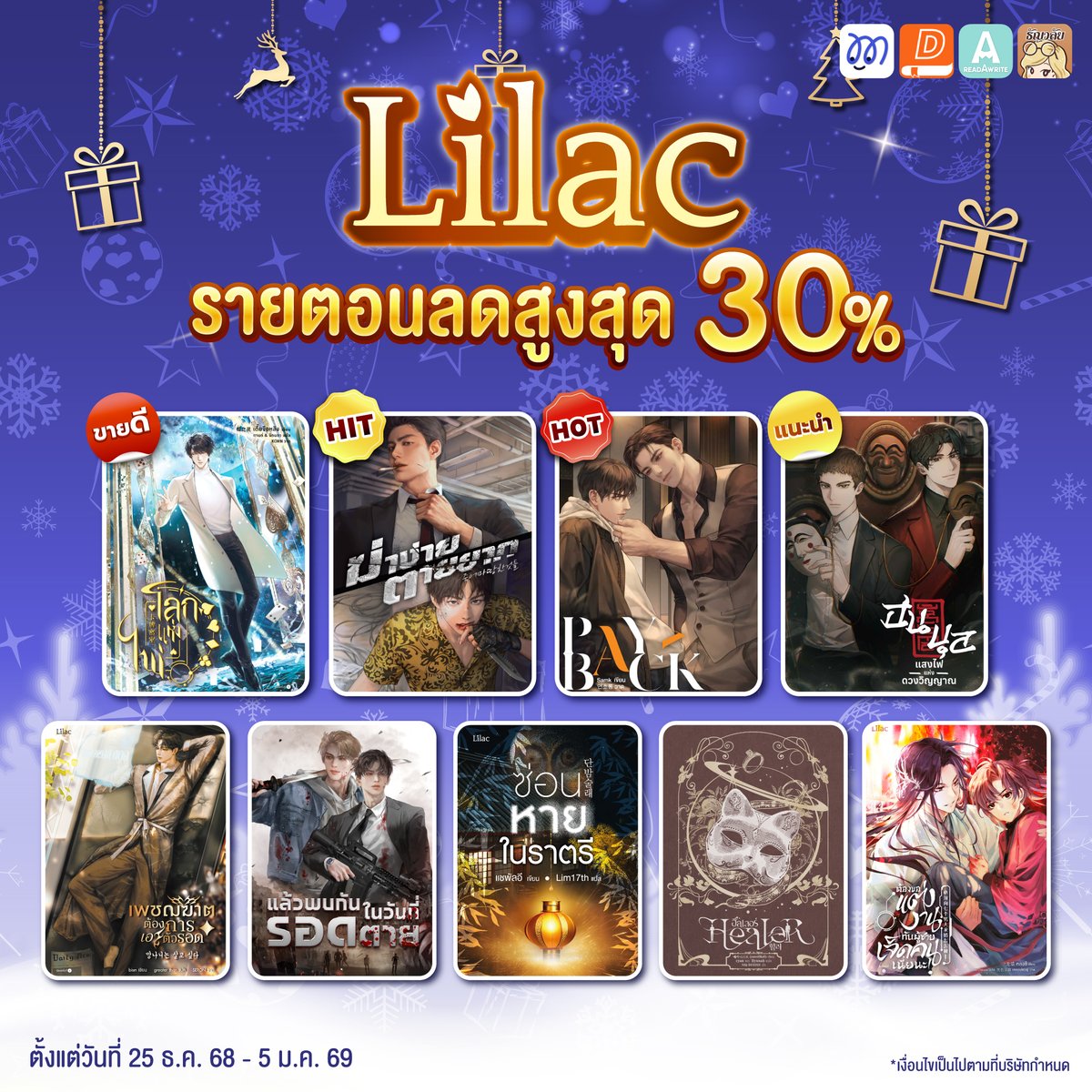 🎄นิยายรายตอนจาก Lilac ลดสูงสุด 30%🎄
.
🗓️วันนี้ - 5 มกราคม 2569
.
📱อ่านได้เลยที่
MaReads 👉 bit.ly/4dAYqxt
Dek-D 👉 bit.ly/4am46Kv
readAwrite 👉 bit.ly/3ZQ8ob2
Tunwalai 👉 bit.ly/3KPTah7
.
เงื่อนไขเป็นไปตามที่บริษัทกำหนด
.
#LilacNovel