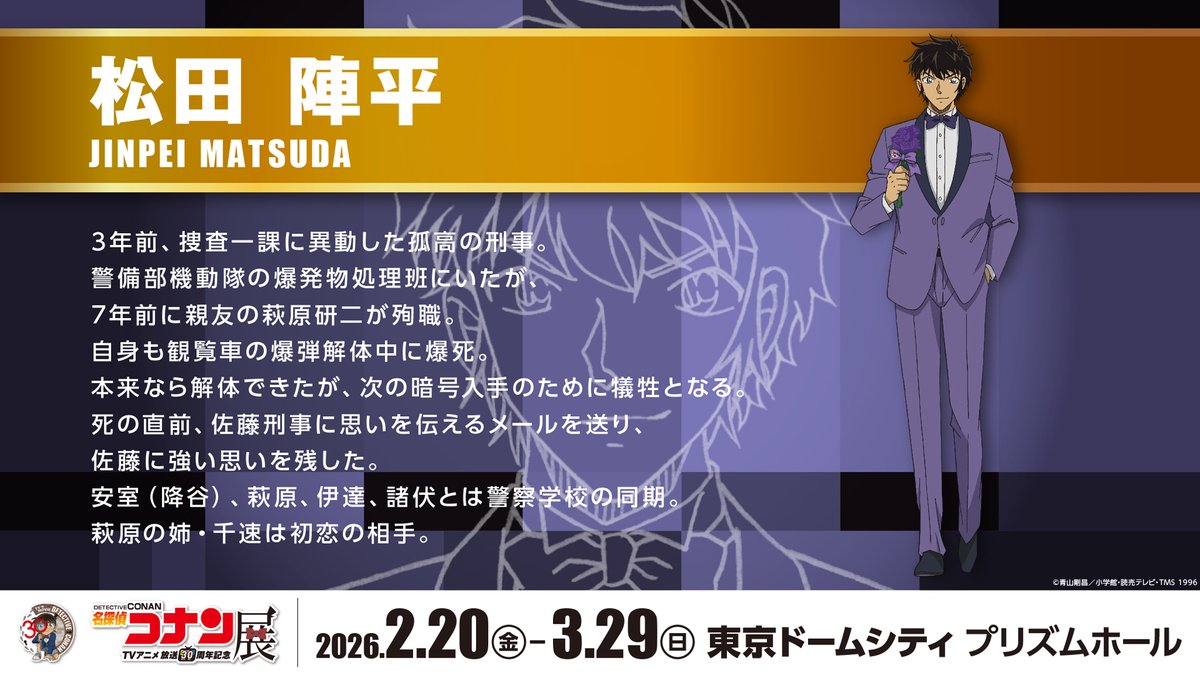 公式】放送30周年記念 名探偵コナン展 (@CONAN_ten) / Posts / X