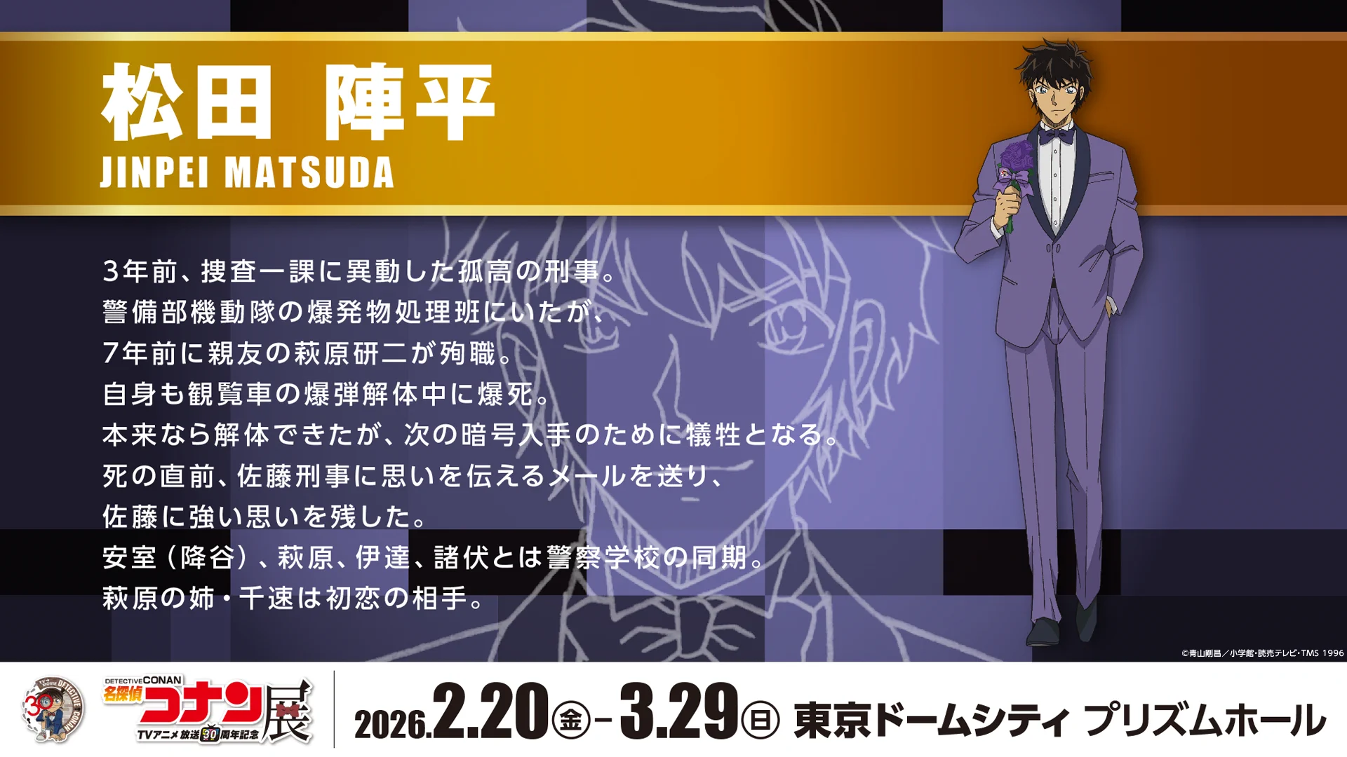 公式】放送30周年記念 名探偵コナン展 on X: 