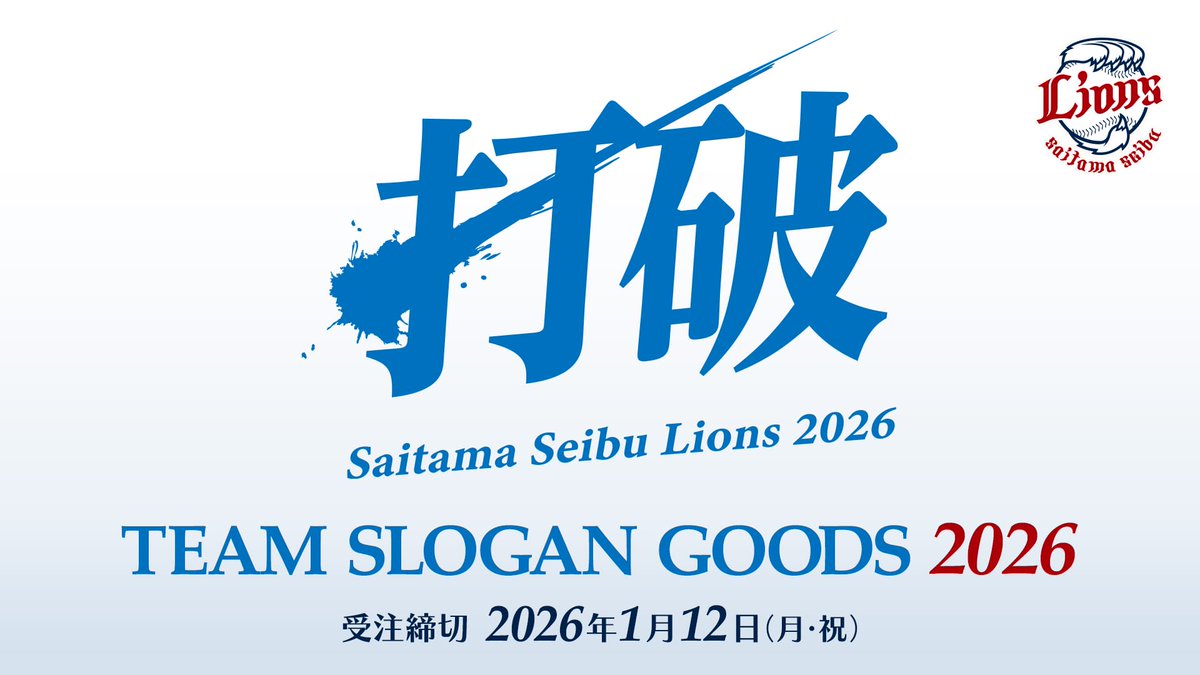 bluelegends えるぱ！2026ライオンズガチャ SR うちわ Nami えるぱ