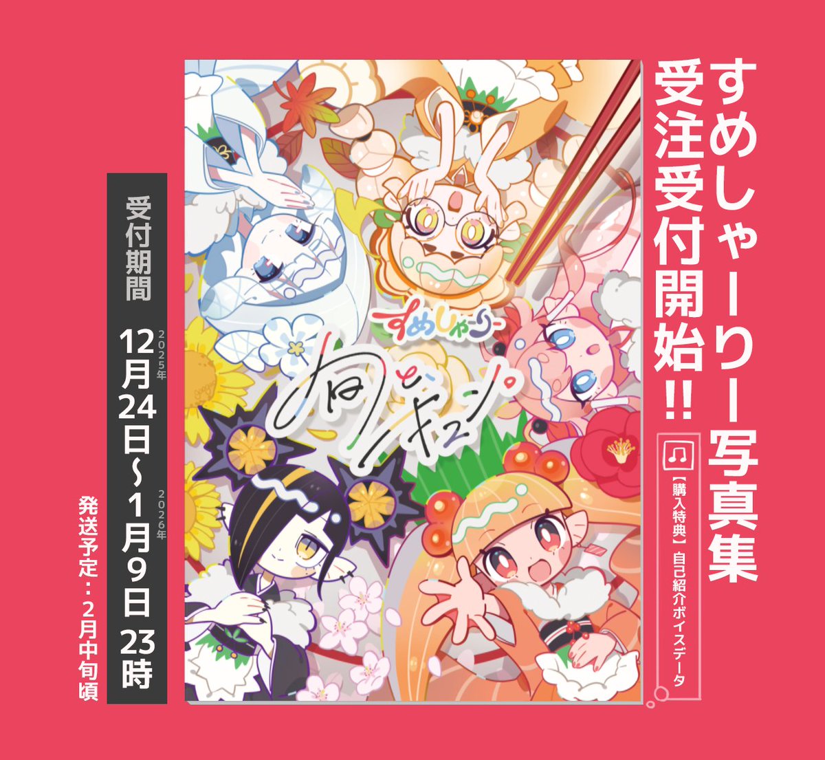 すめしゃーりー🍣SUMESYARI tweet media