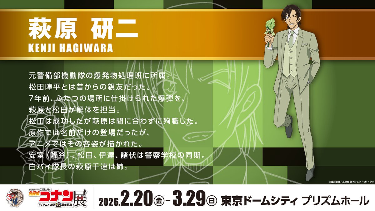 公式】放送30周年記念 名探偵コナン展 (@CONAN_ten) / Posts / X