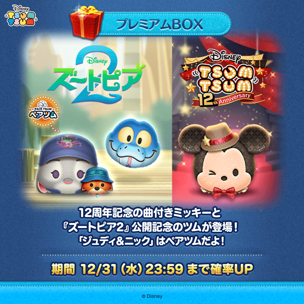 激レア　ツムツム ディズニー LINE：ディズニー ツムツム公式 (@LINE_tsumtsum_j) / Posts / X