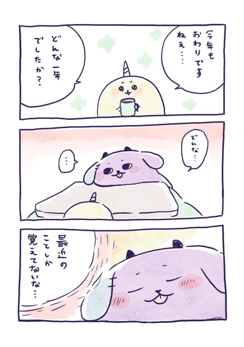 今年もおわりですね 